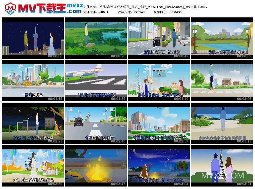 酷比-离开以后才懂得_国语_流行_MEA01728